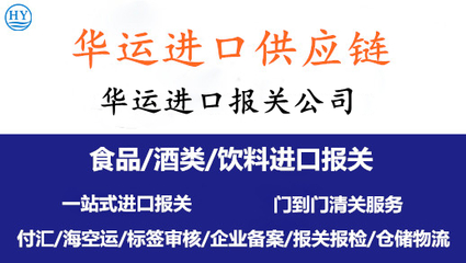 广州通心粉清关公司及进口代理清关