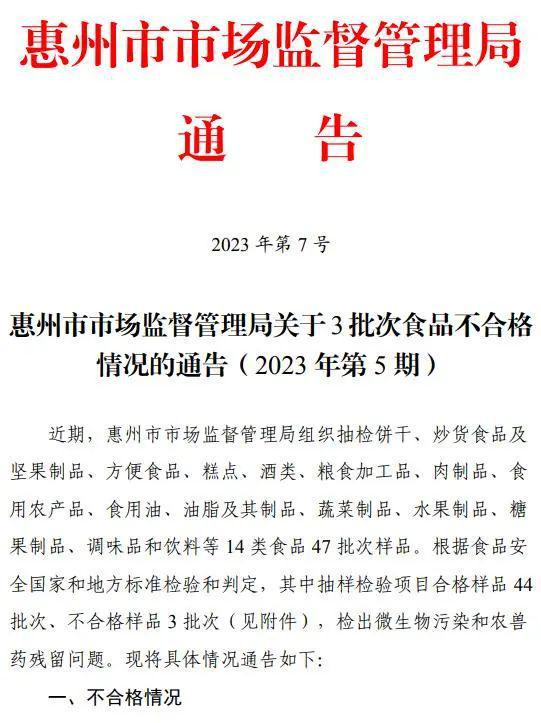 惠州3.15 惠州这3批次食品抽检不合格,涉包装饮用水 鸡蛋 菠菜